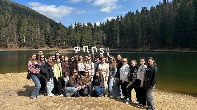 ФПП 50 - подорож, що об’єднує